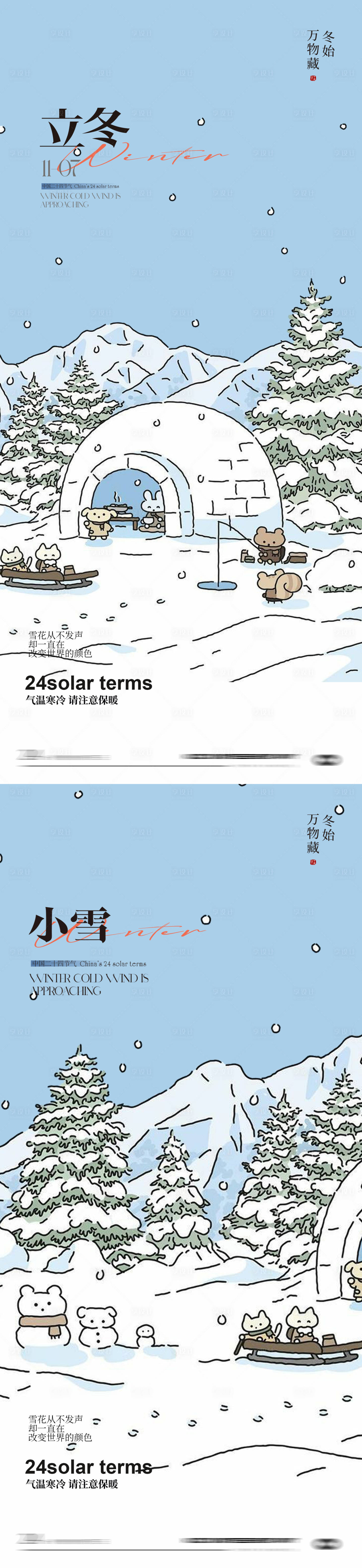 源文件下载【享设计】搜索编号：48430033757191369【立冬节气插画海报】