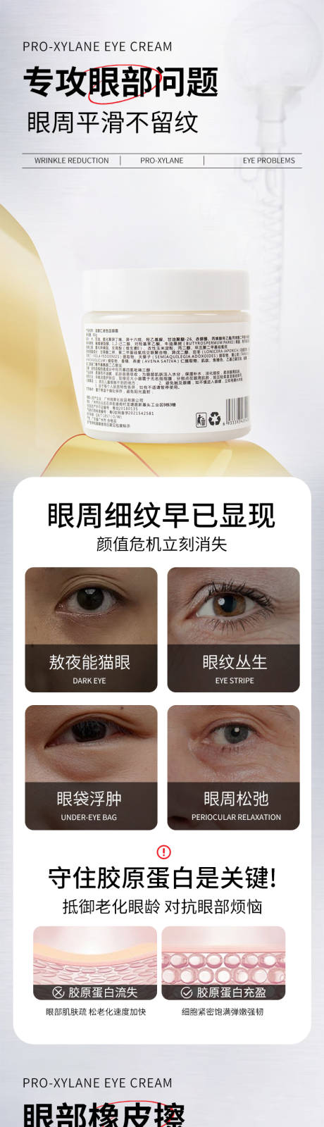 源文件下载【享设计】搜索编号：28210033674846627【玻色因眼霜】