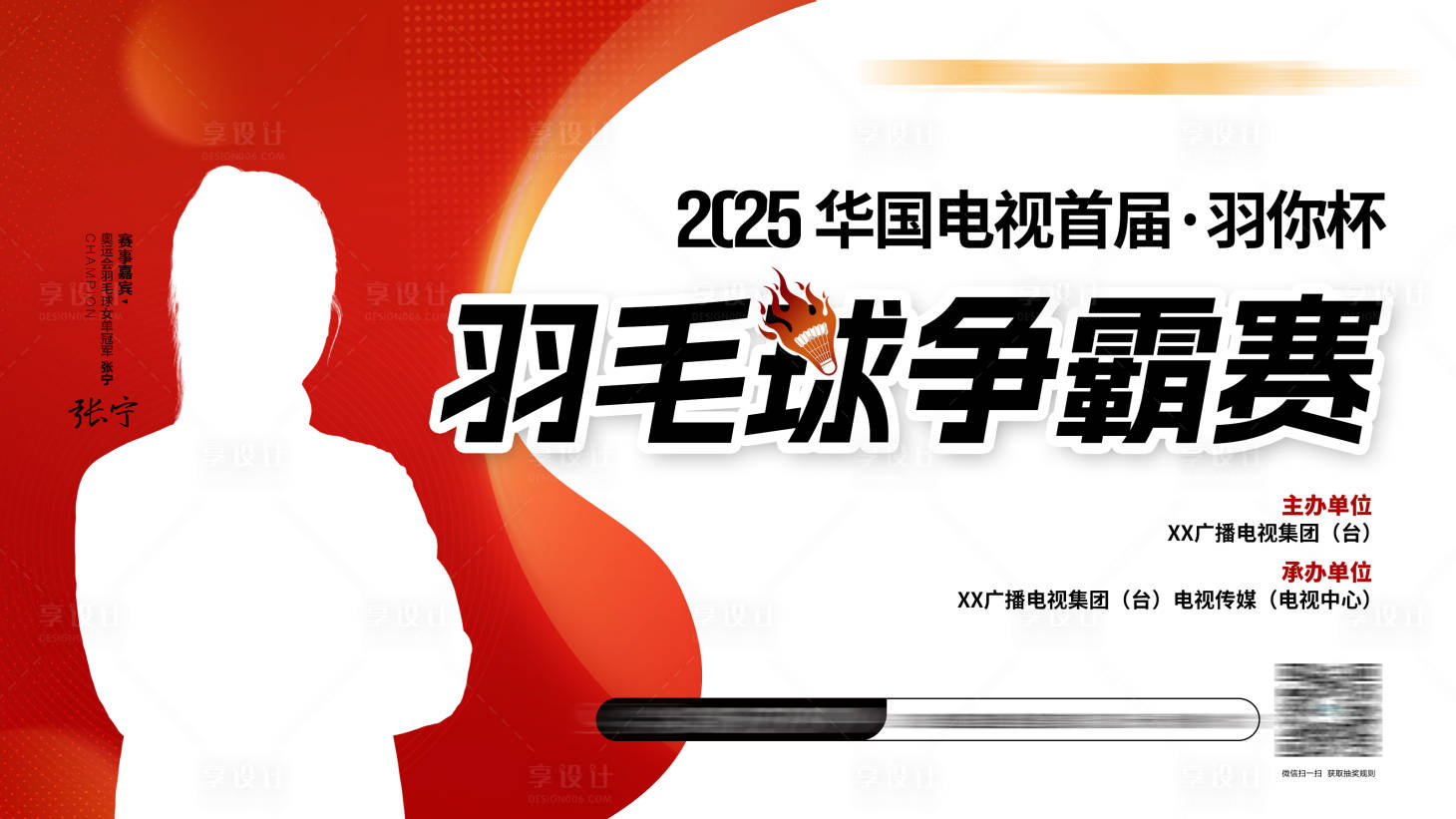 源文件下载【享设计】搜索编号：62550033365841369【羽毛球比赛主画面活动背景】