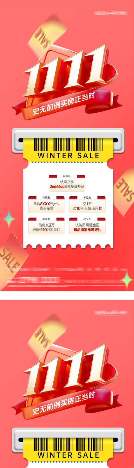 源文件下载【享设计】搜索编号：80140033807771815【地产双11优惠特价房海报】