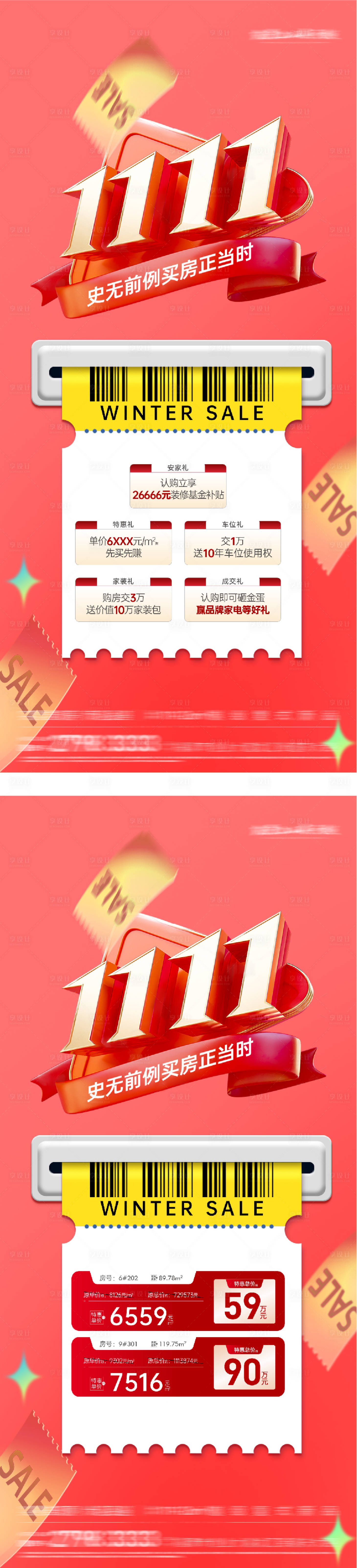 源文件下载【享设计】搜索编号：80140033807771815【地产双11优惠特价房海报】