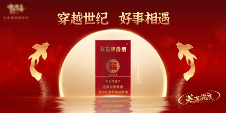 源文件下载【享设计】搜索编号：93870033681455077【烟草创意红金新中式主KV】