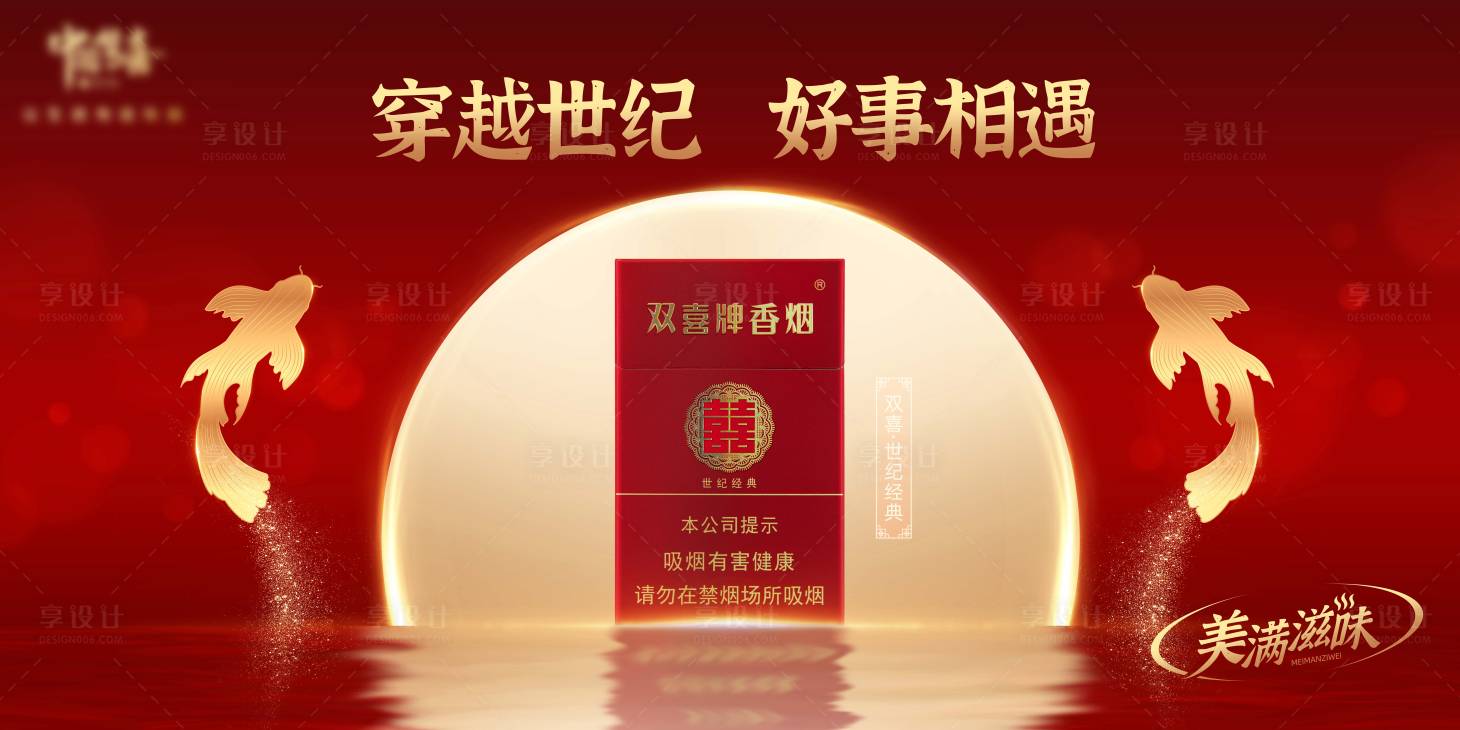 源文件下载【享设计】搜索编号：93870033681455077【烟草创意红金新中式主KV】