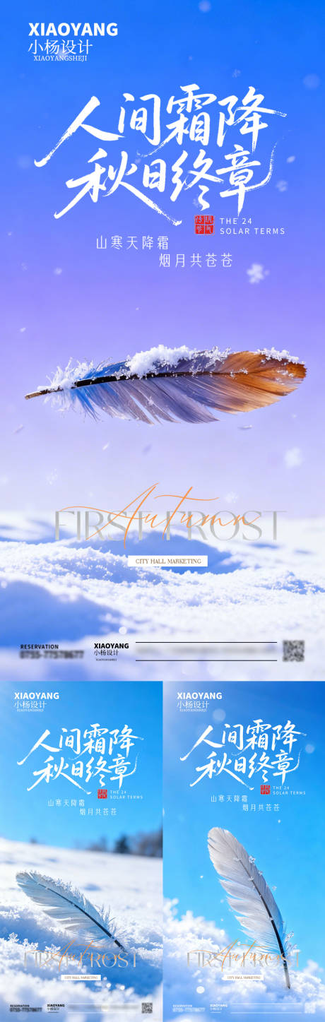 源文件下载【享设计】搜索编号：90330033435654535【霜降节气系列】