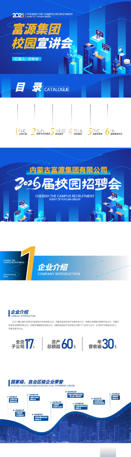 源文件下载【享设计】搜索编号：80990033722221874【校招宣讲会PPT】