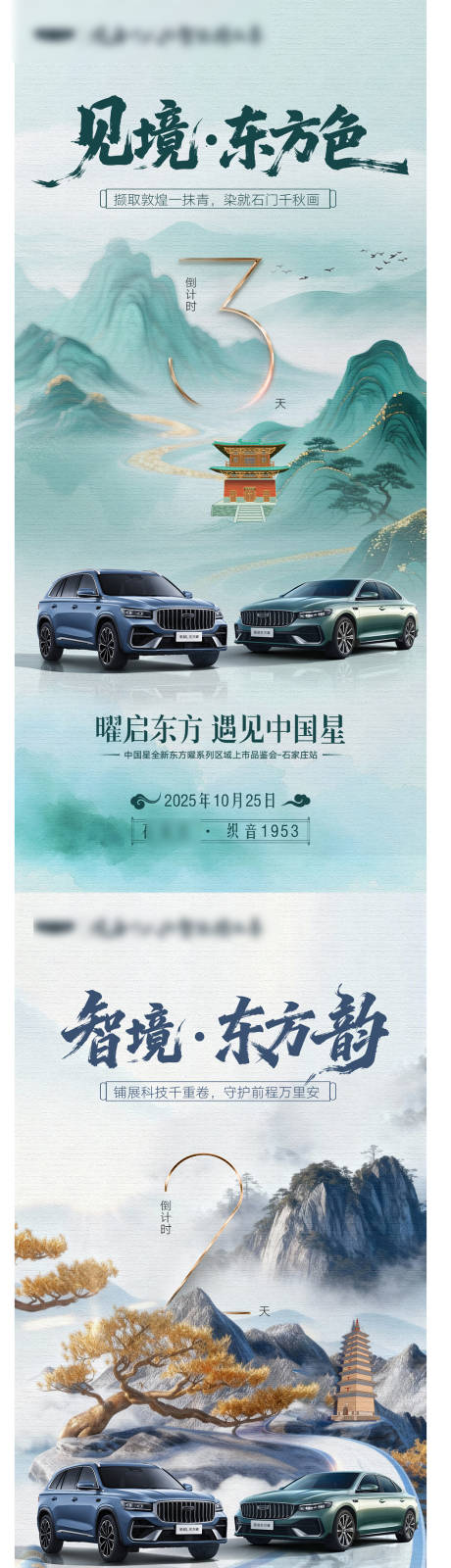 源文件下载【享设计】搜索编号：40030033696002760【汽车国风倒计时海报】