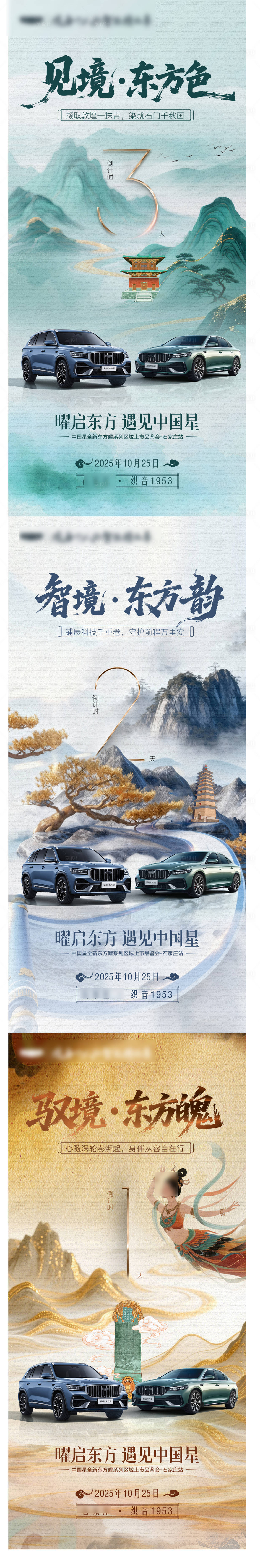 源文件下载【享设计】搜索编号：40030033696002760【汽车国风倒计时海报】