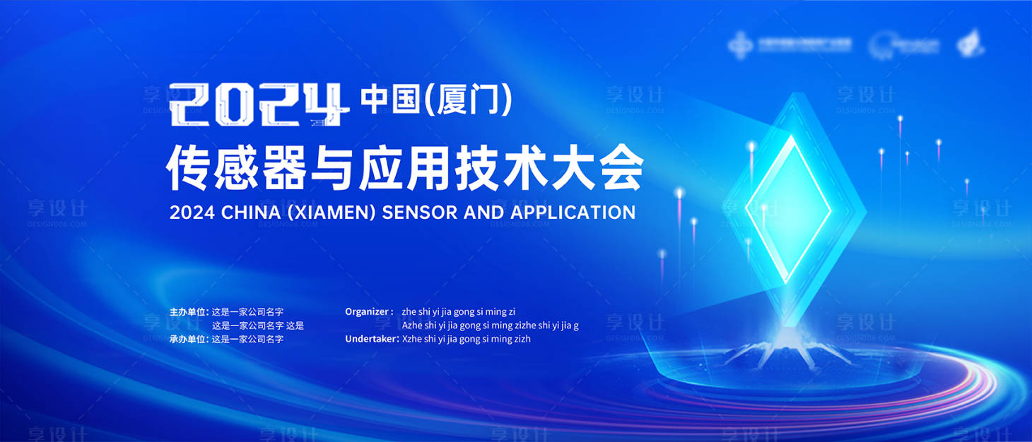 源文件下载【享设计】搜索编号：97920033401712668【传感器科技会议活动背景板】