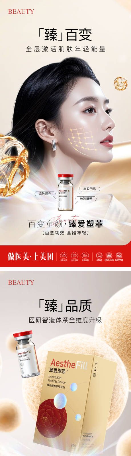 源文件下载【享设计】搜索编号：11130033515317297【医美臻爱塑菲童颜卖点海报组图】