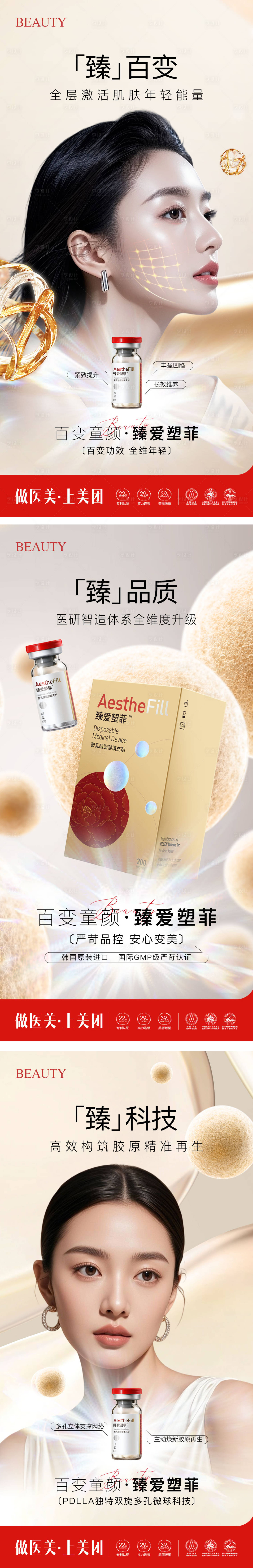 源文件下载【享设计】搜索编号：11130033515317297【医美臻爱塑菲童颜卖点海报组图】