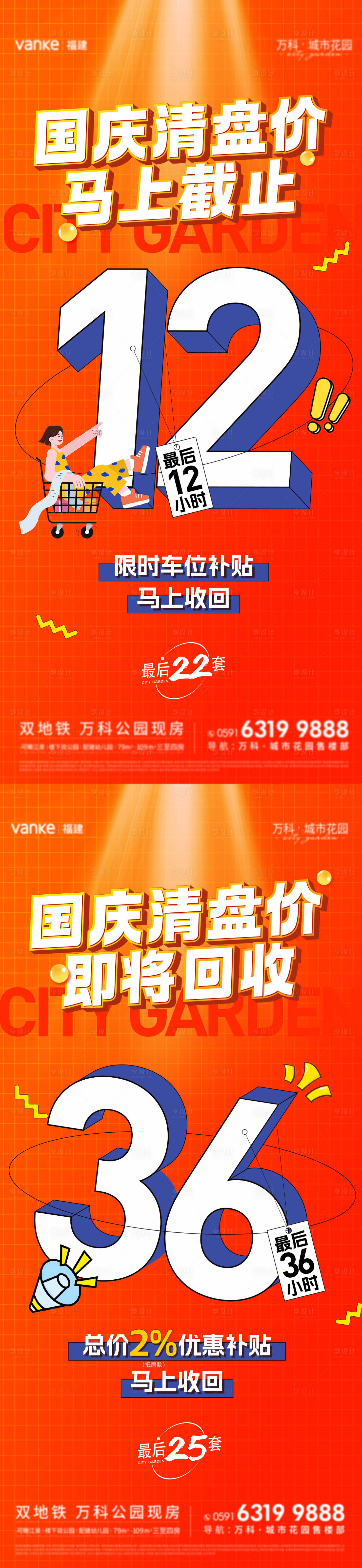 源文件下载【享设计】搜索编号：13040033412182073【倒计时海报】