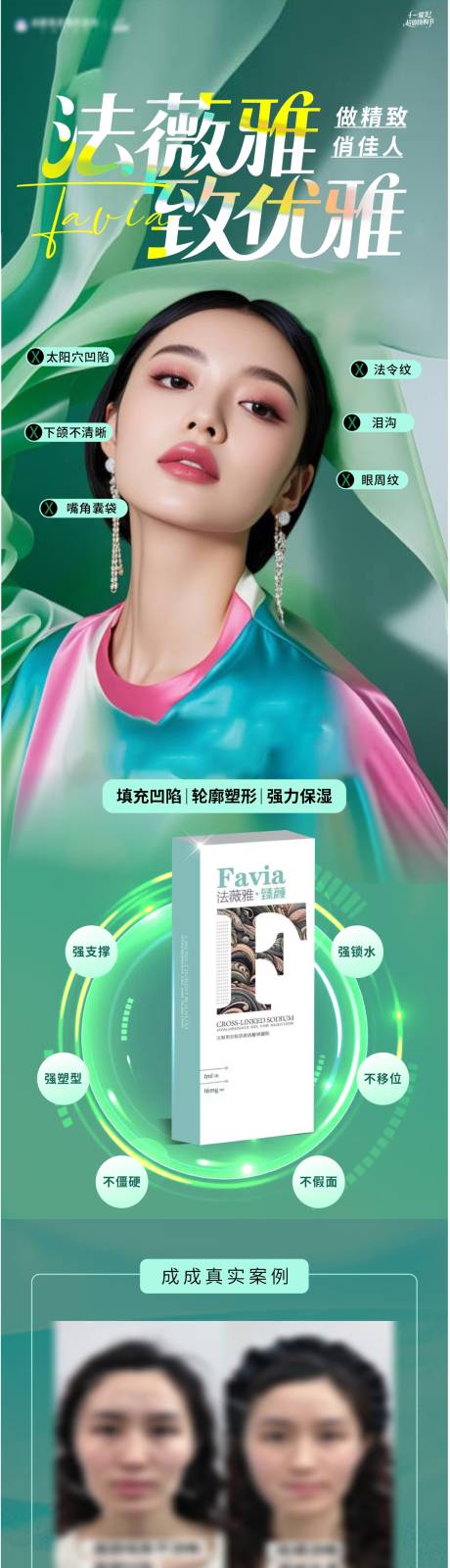 源文件下载【享设计】搜索编号：31580033538469686【法薇雅产品海报】