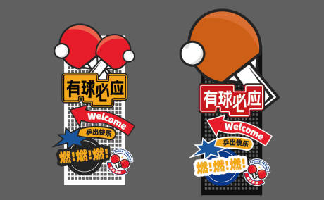 源文件下载【享设计】搜索编号：10720033724206686【乒乓球指示美陈】