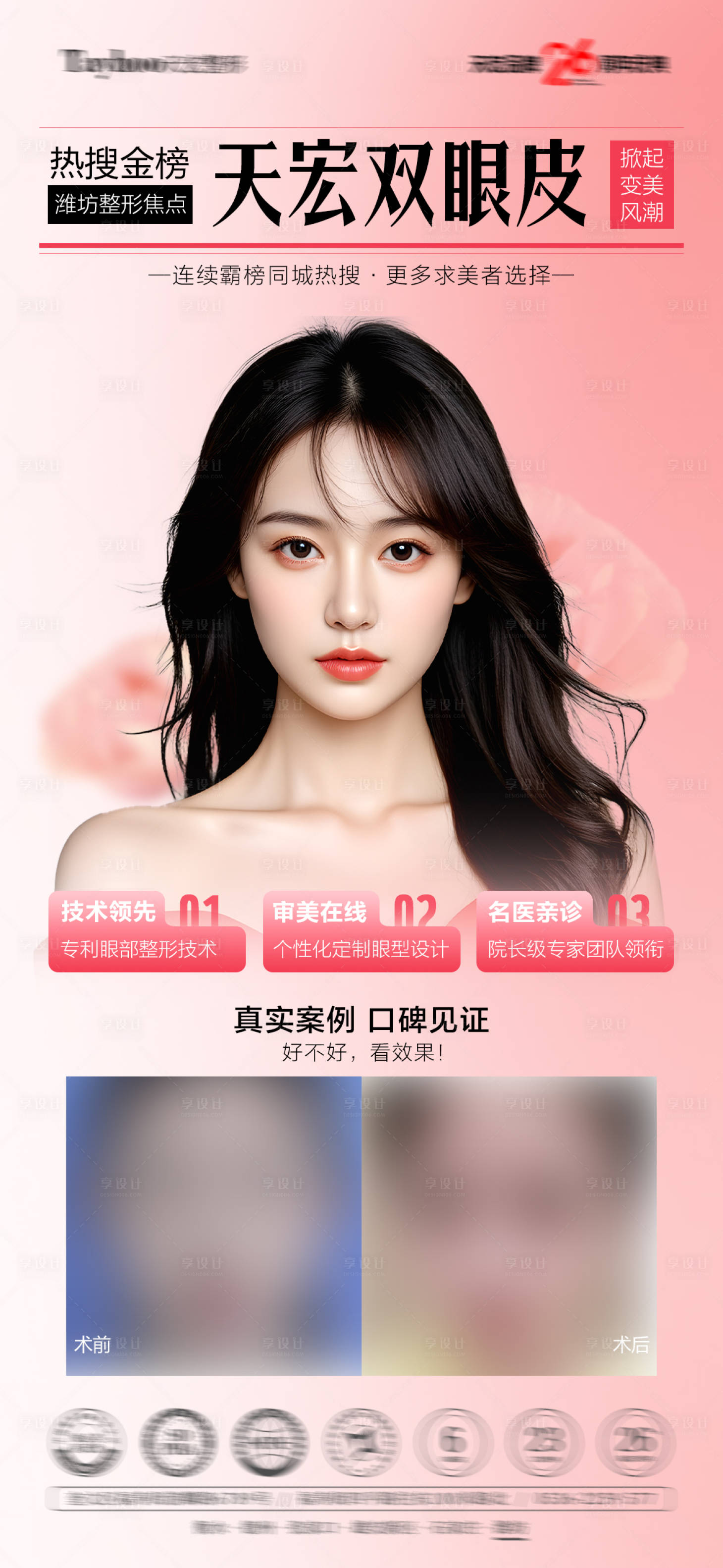 源文件下载【享设计】搜索编号：26940033694475091【双眼皮热搜】