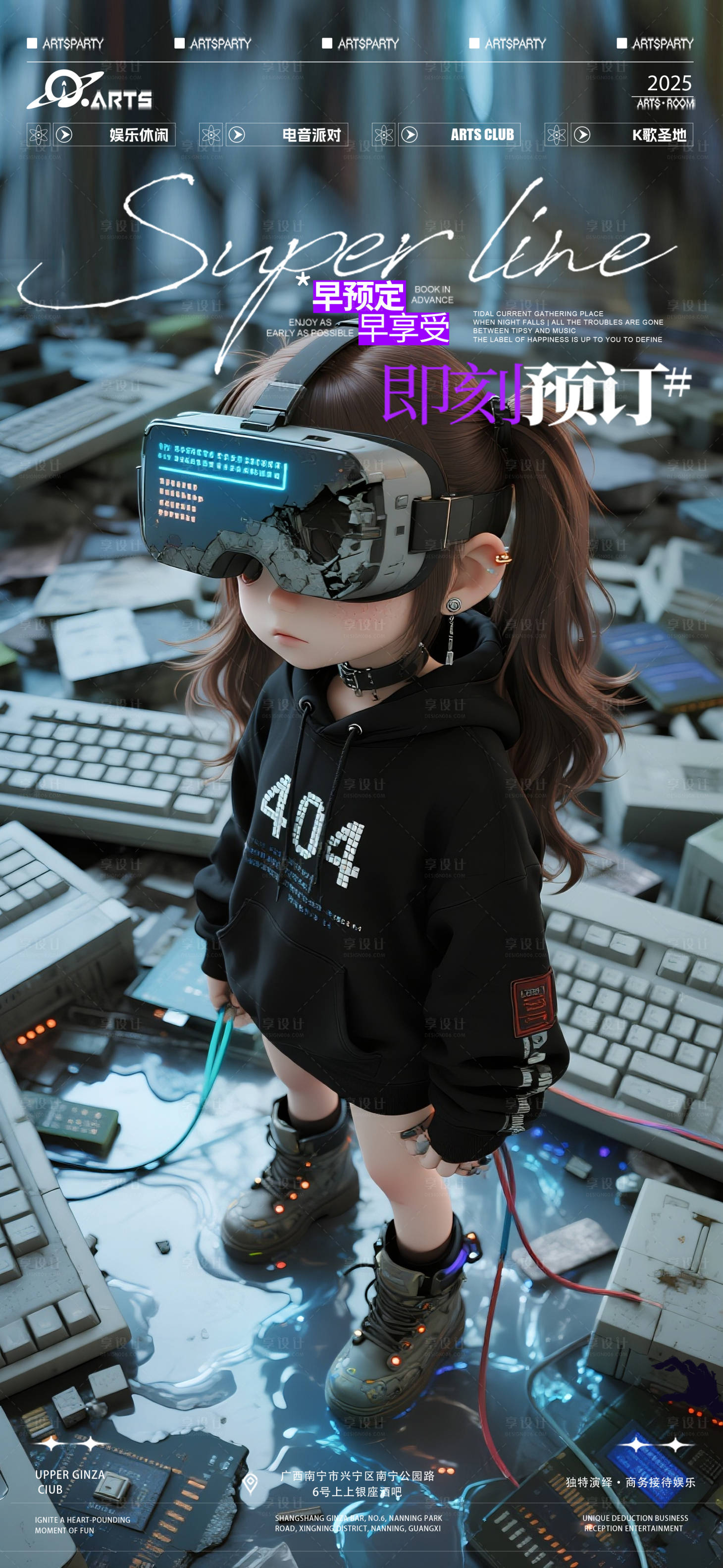 源文件下载【享设计】搜索编号：38350033553209328【酒吧狂欢之夜海报】