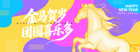 源文件下载【享设计】搜索编号：57740033767195013【2026金马贺岁年会背景板】