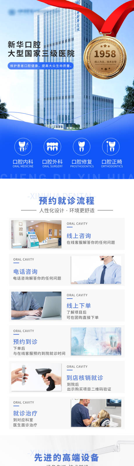 源文件下载【享设计】搜索编号：57960033477131192【医疗详情页长图】