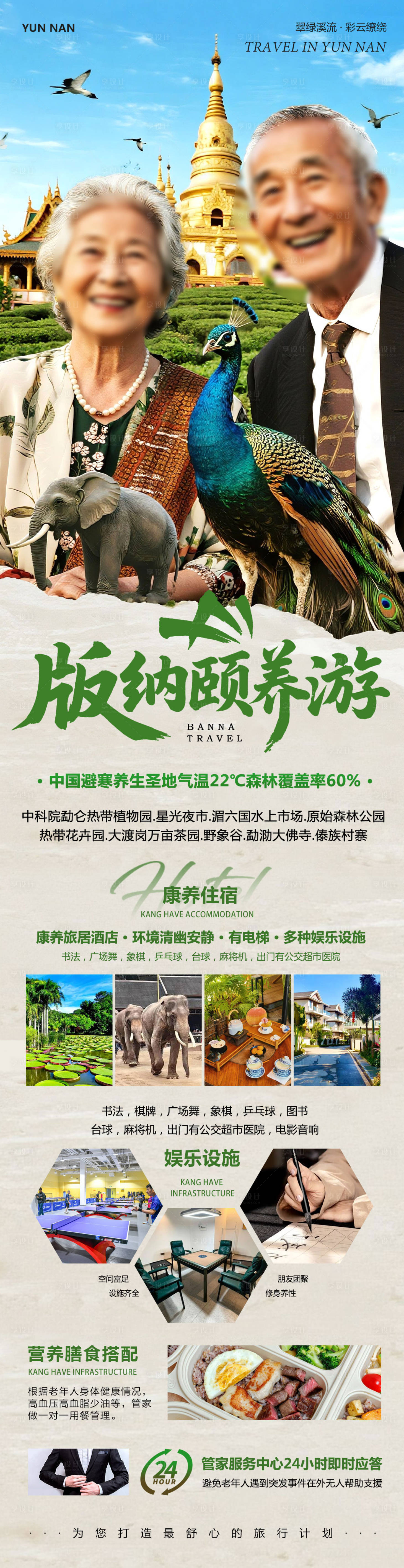 源文件下载【享设计】搜索编号：66390033662713598【云南西双版纳勐泐傣族野象谷颐养】