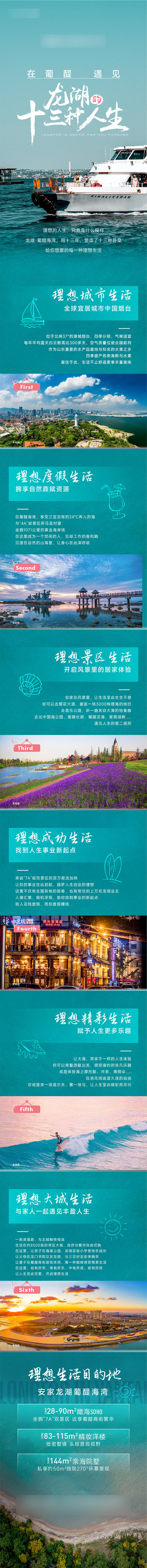 源文件下载【享设计】搜索编号：33330033803133494【地产文旅长图专题设计】