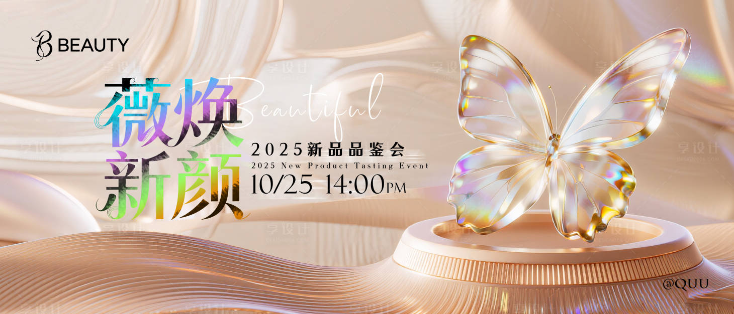 源文件下载【享设计】搜索编号：35210033653919066【医美新品发布会背景】