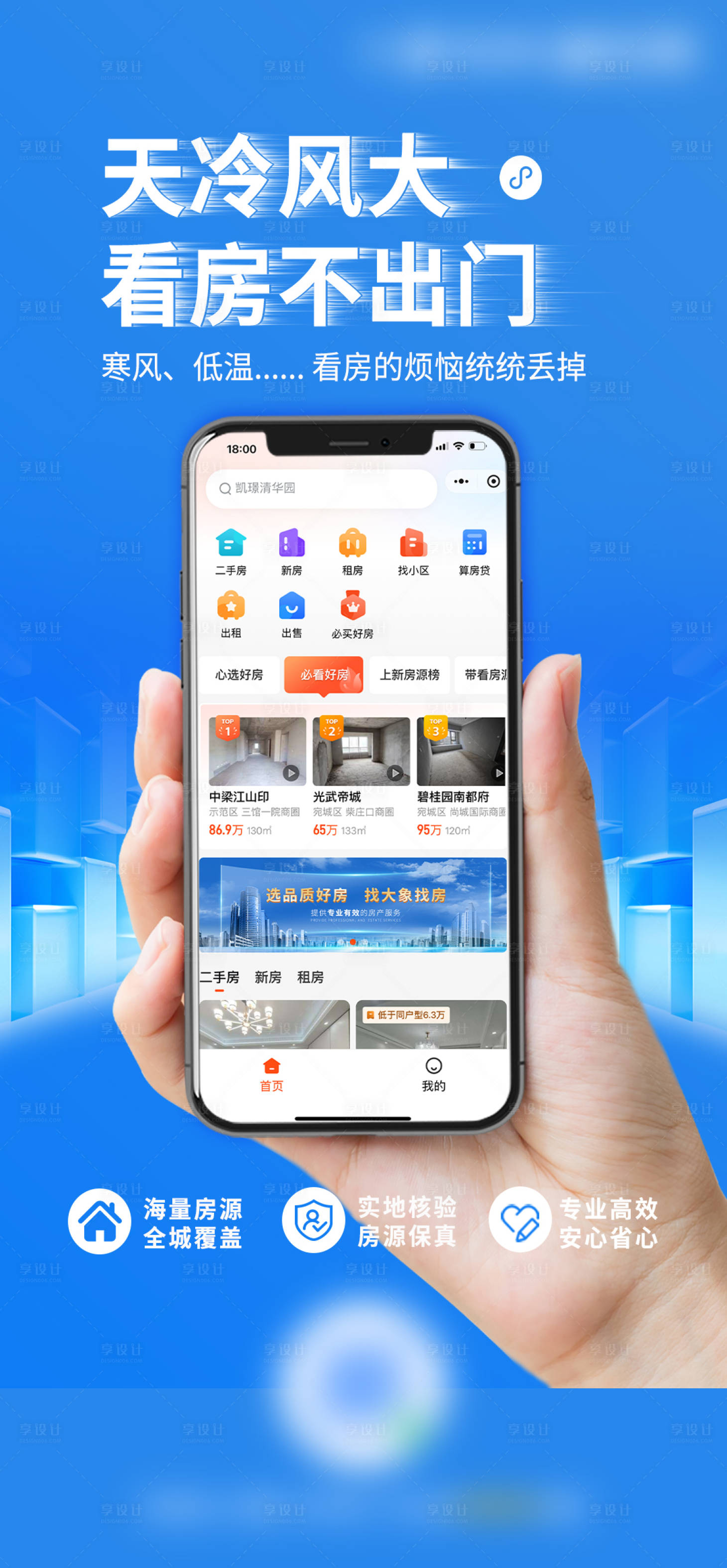 源文件下载【享设计】搜索编号：53690033731304520【房地产中介海报】