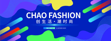 源文件下载【享设计】搜索编号：46370033514461763【潮流时尚发布会背景板】