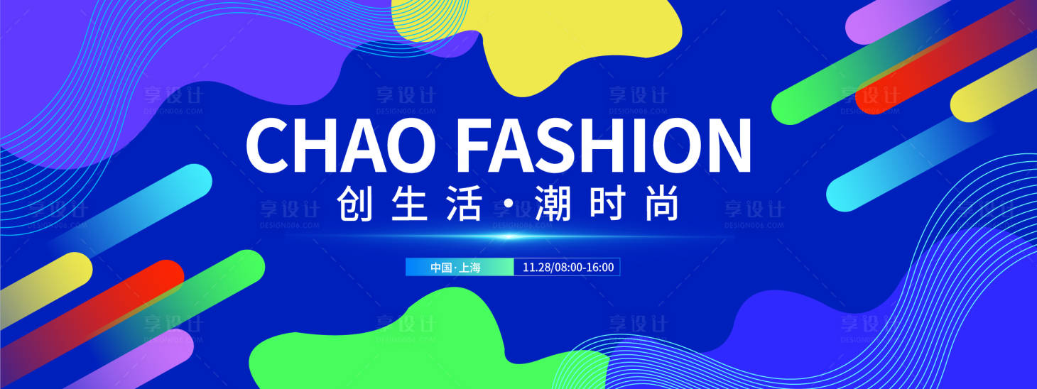 源文件下载【享设计】搜索编号：46370033514461763【潮流时尚发布会背景板】