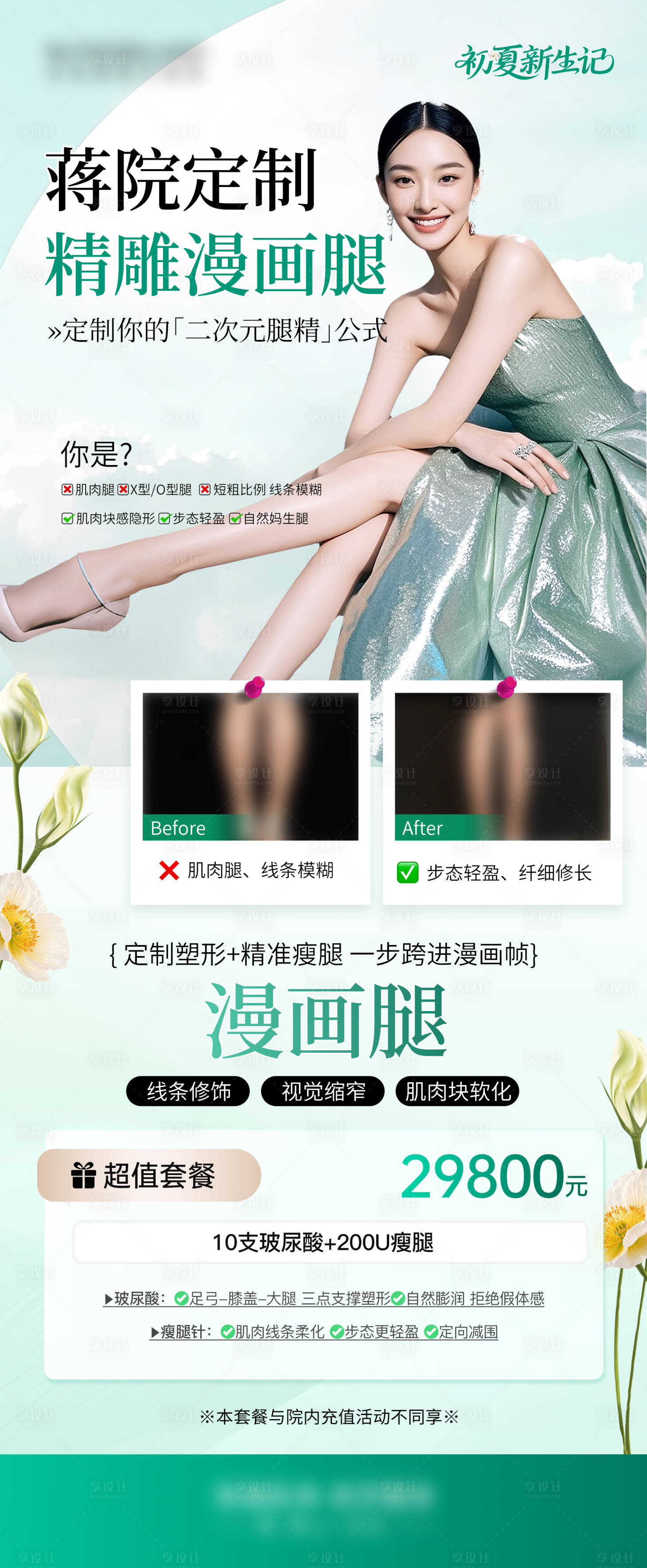 源文件下载【享设计】搜索编号：43890033447874236【医美高级海报简约 】