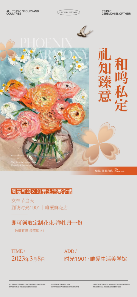 源文件下载【享设计】搜索编号：73960032859533803【牡丹油画鲜花暖场活动】