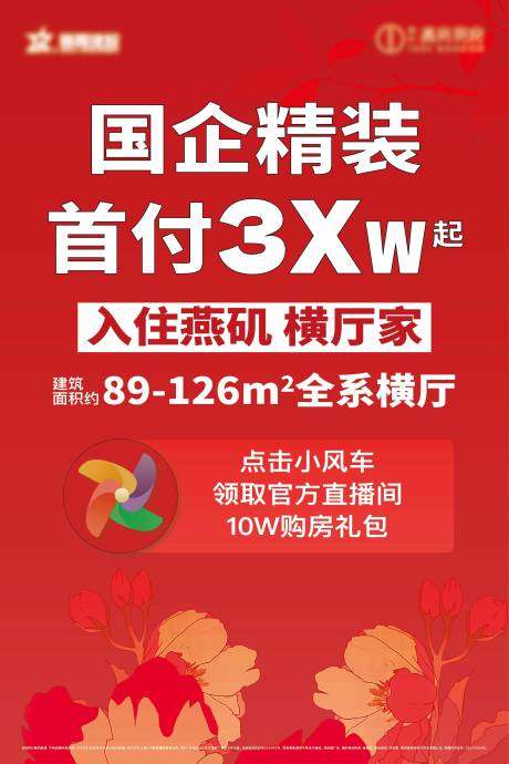 源文件下载【享设计】搜索编号：36910033798684570【直播间小风车海报】