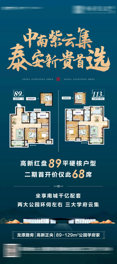 源文件下载【享设计】搜索编号：10990033789588368【地产新中式品质蓝户型易拉宝门型展架】