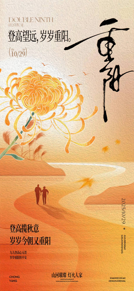 源文件下载【享设计】搜索编号：31510033741136063【新中式重阳节海报】