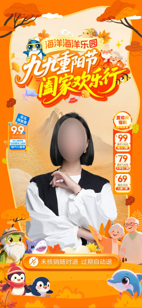 源文件下载【享设计】搜索编号：10130033700022739【秋季重阳节直播贴片】