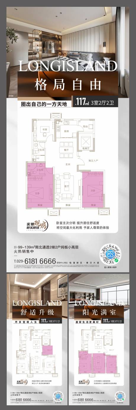 源文件下载【享设计】搜索编号：98340033787483172【户型系列价值点海报】