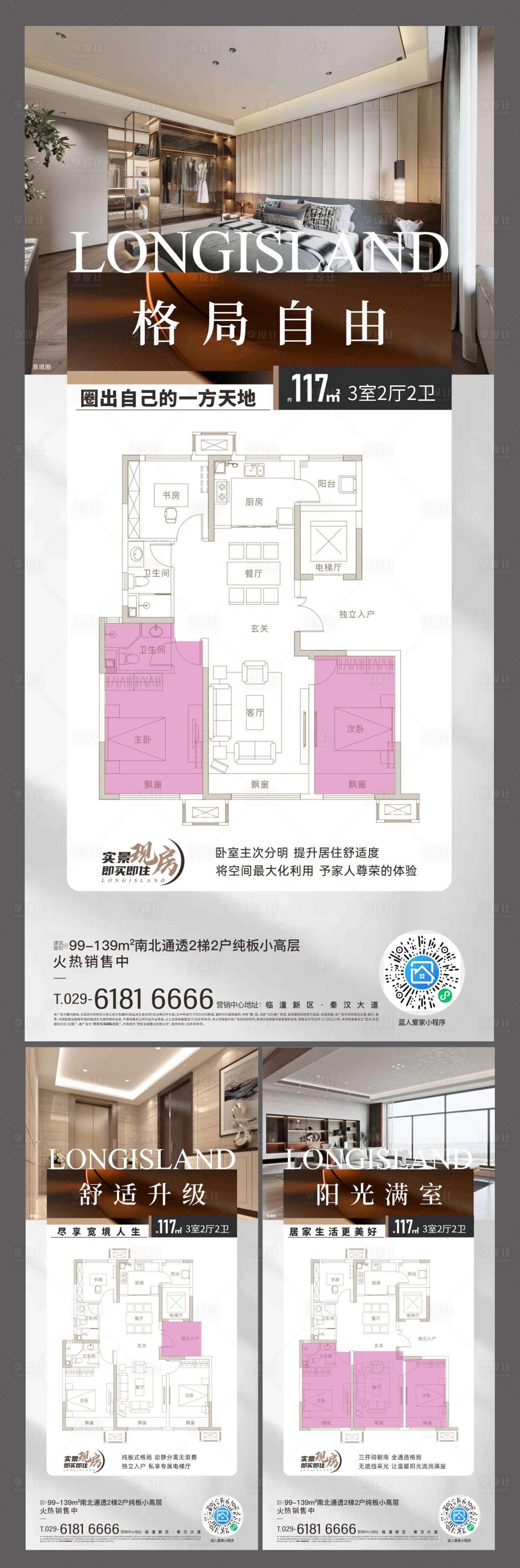 源文件下载【享设计】搜索编号：98340033787483172【户型系列价值点海报】