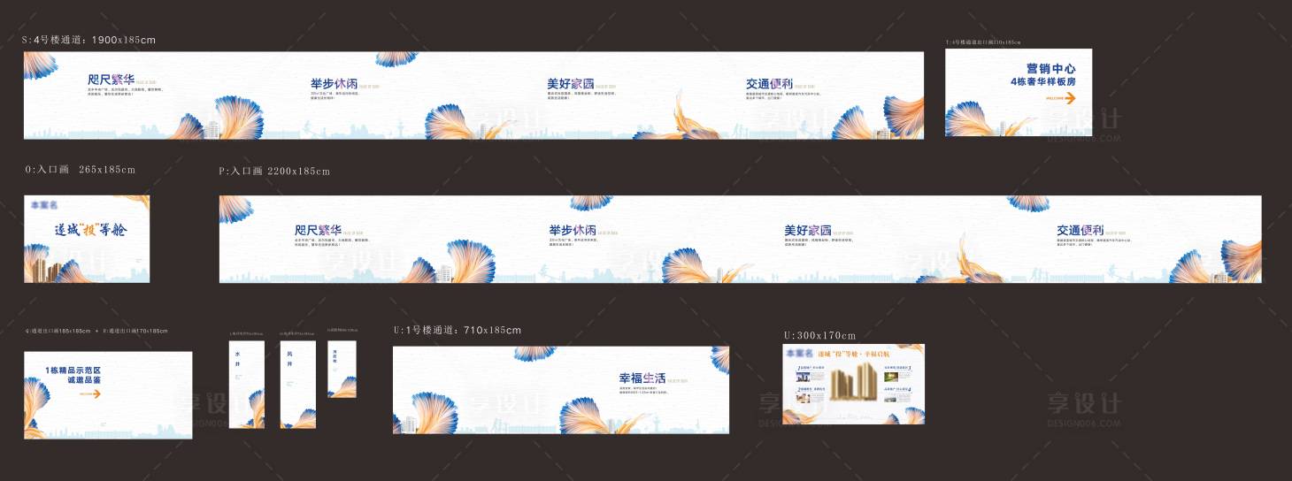 源文件下载【享设计】搜索编号：57290033444559167【地产样板房背景板】