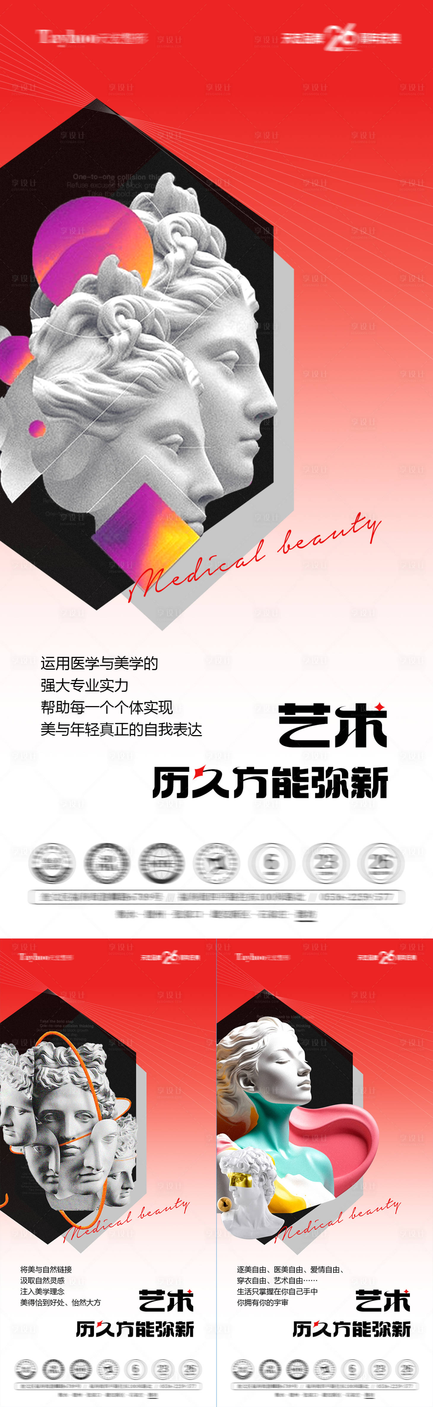 源文件下载【享设计】搜索编号：45410033733088098【品质医美品牌宣传海报】