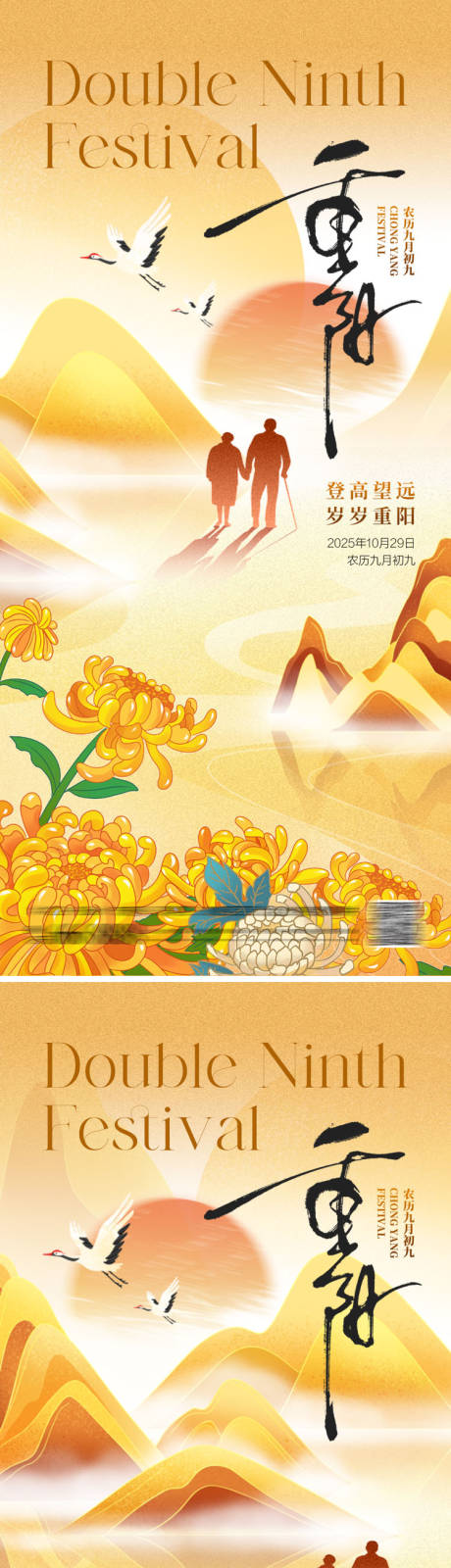 源文件下载【享设计】搜索编号：95370033419472865【重阳节海报系列】