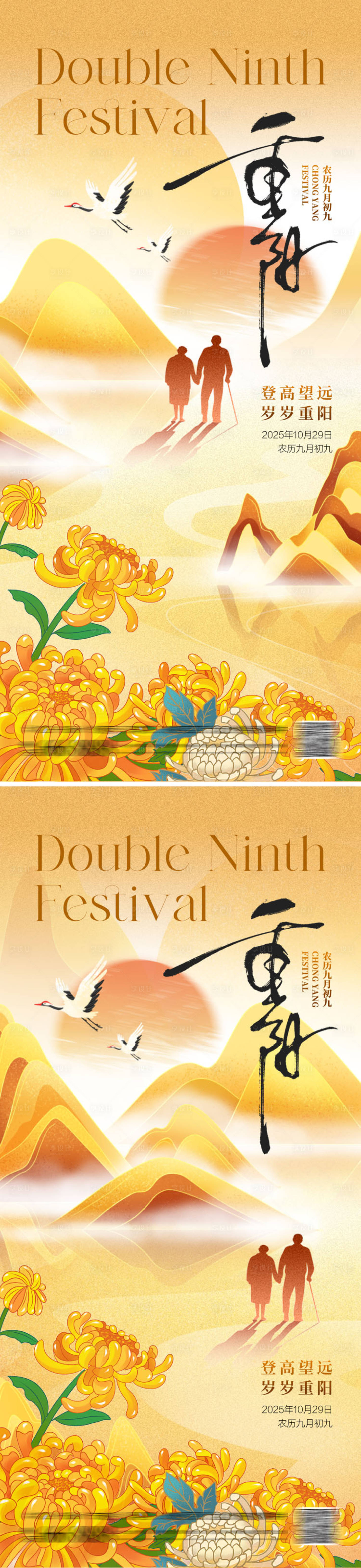 源文件下载【享设计】搜索编号：95370033419472865【重阳节海报系列】