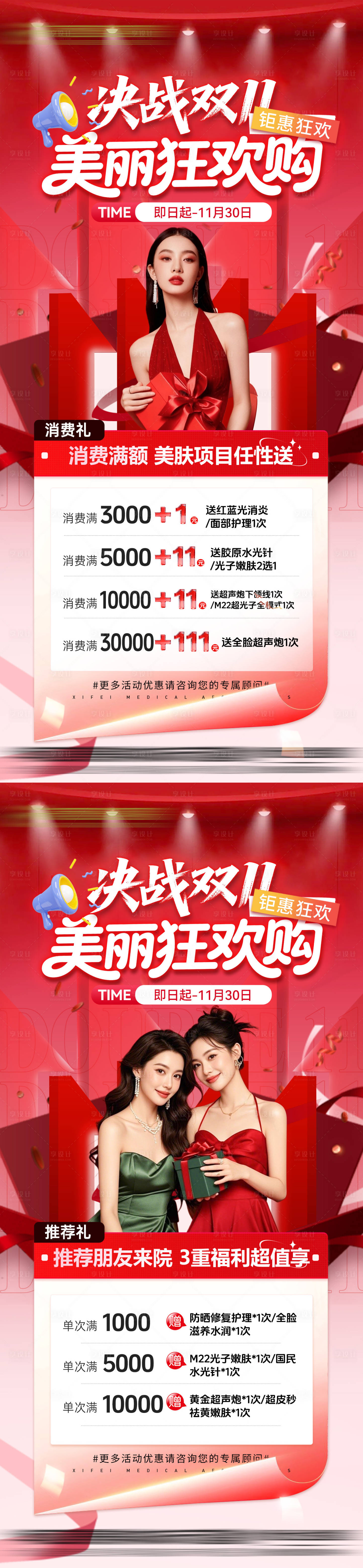 源文件下载【享设计】搜索编号：42260033794476258【双11推荐礼消费礼狂欢购系列海报】