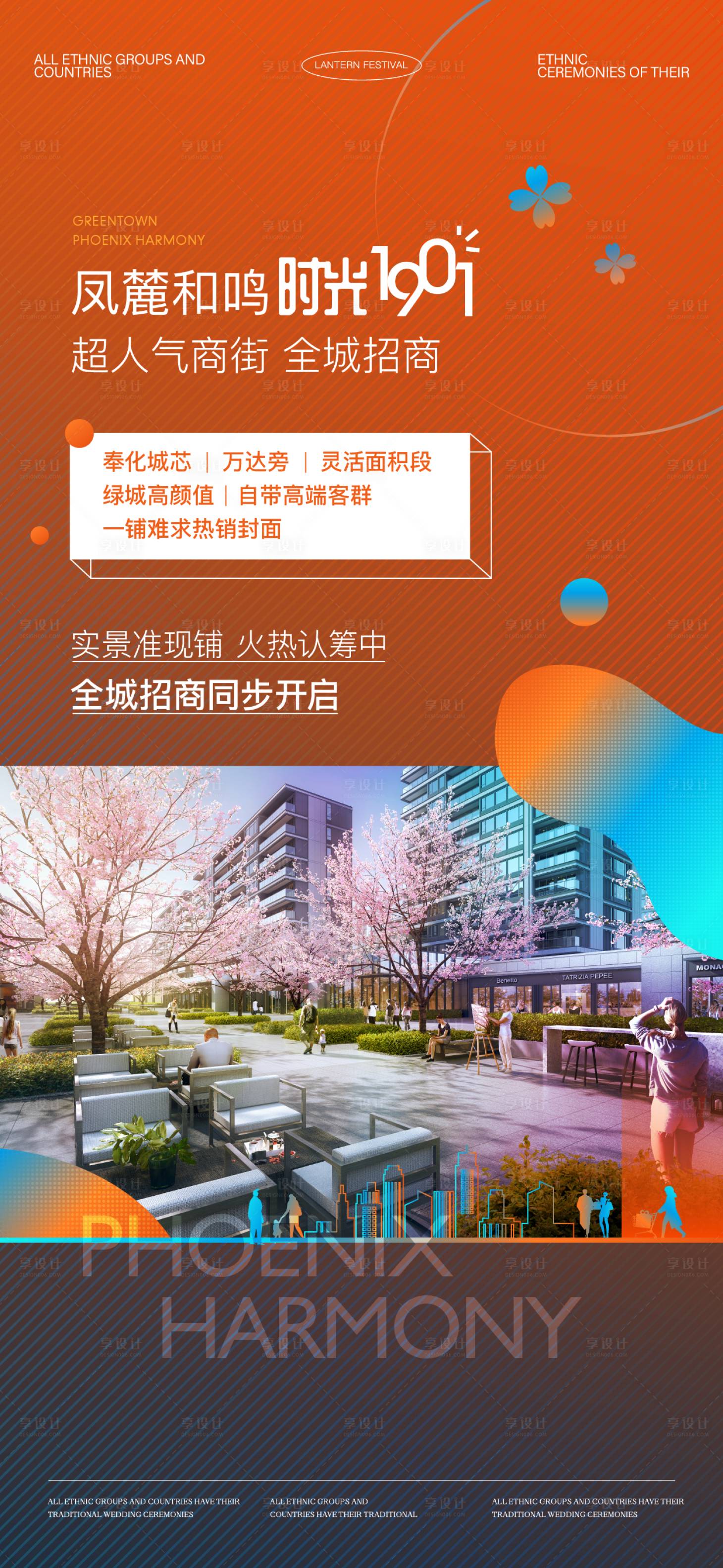 源文件下载【享设计】搜索编号：31960032859123575【商铺商业街招募招商海报】