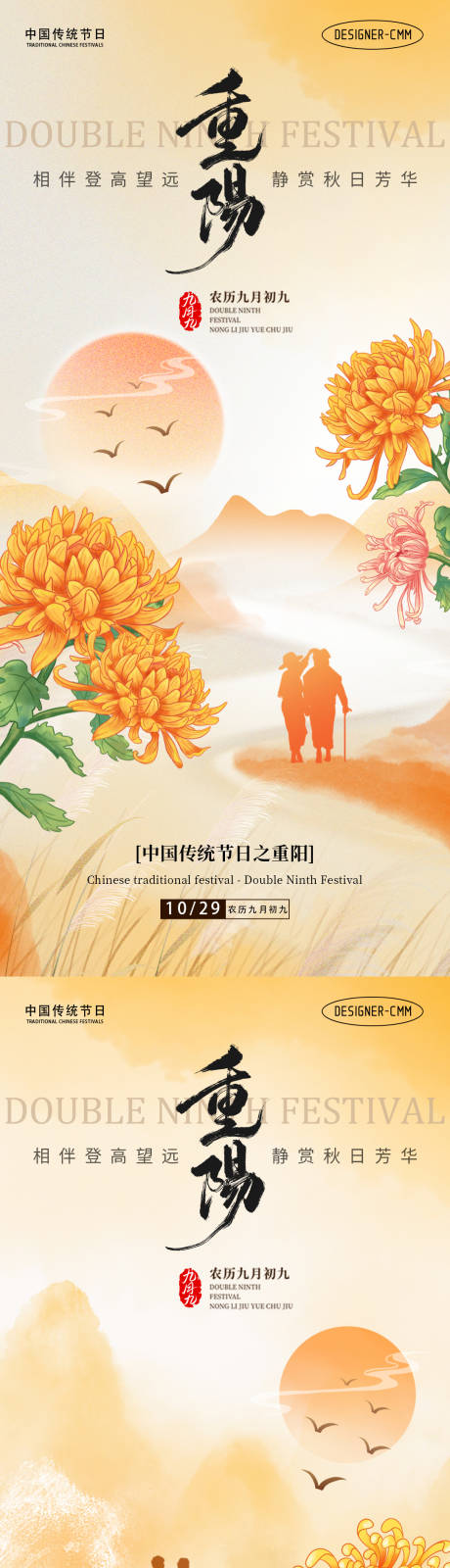 源文件下载【享设计】搜索编号：52620033550711041【重阳节传统节日海报】