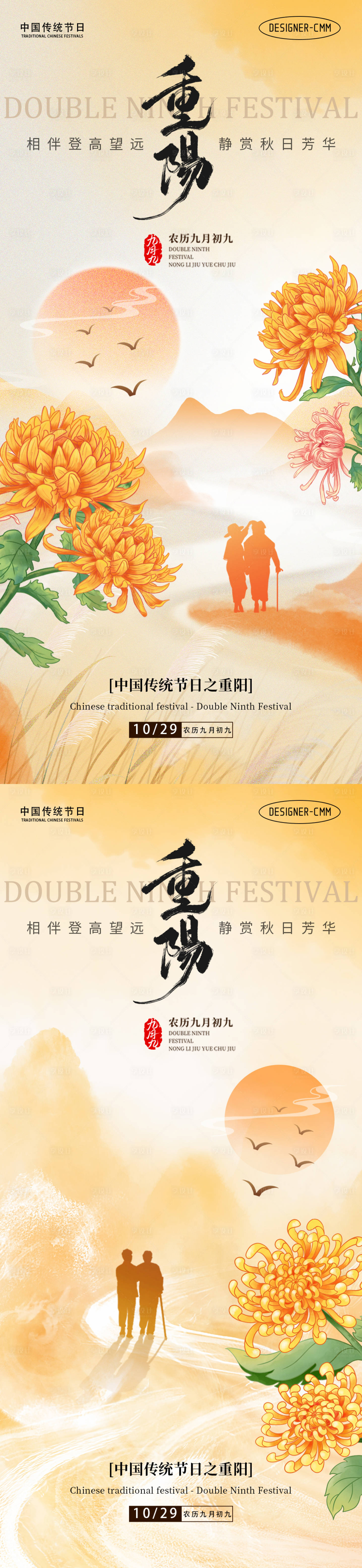 源文件下载【享设计】搜索编号：52620033550711041【重阳节传统节日海报】