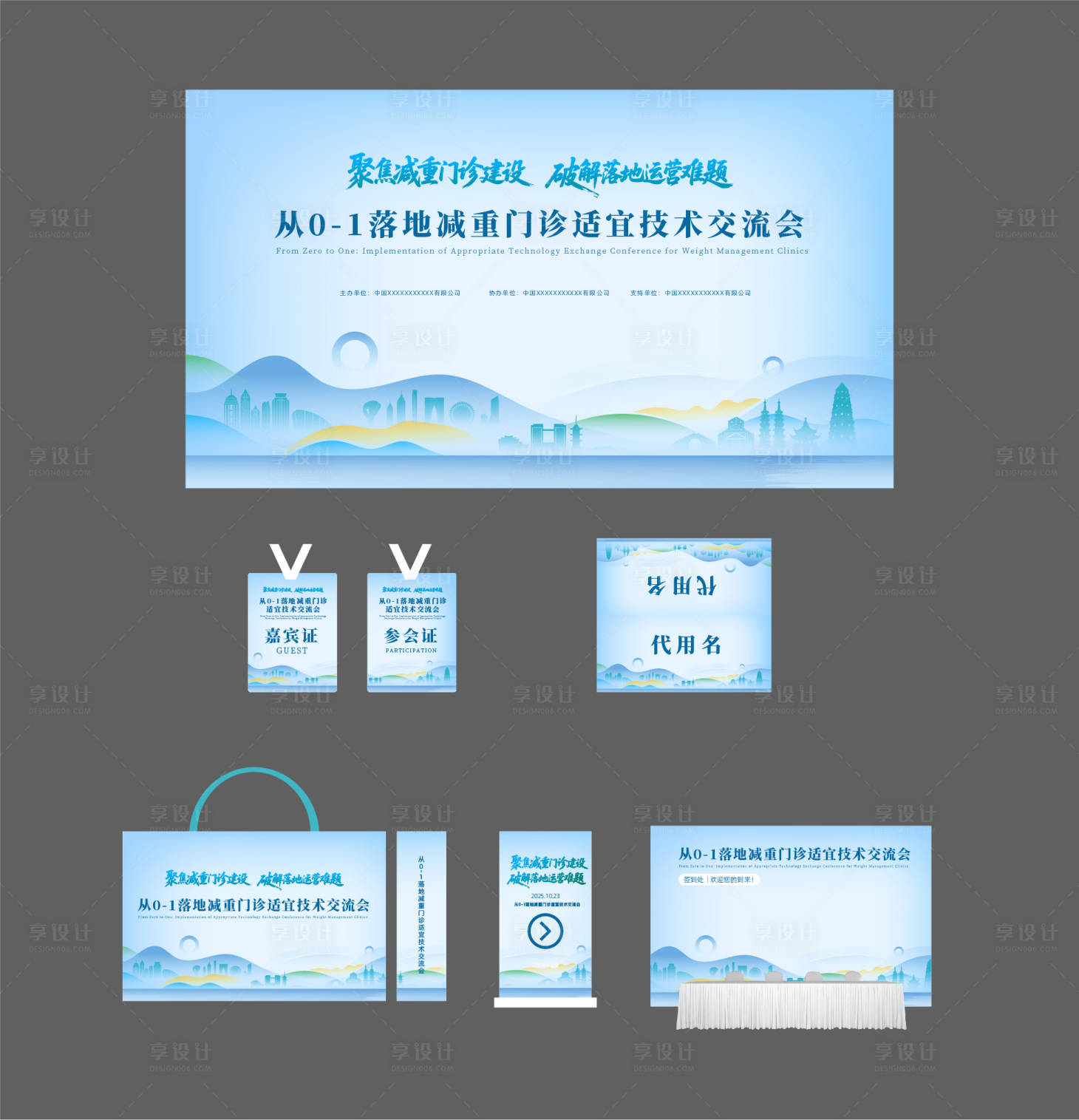 源文件下载【享设计】搜索编号：86760033545813101【主视觉】