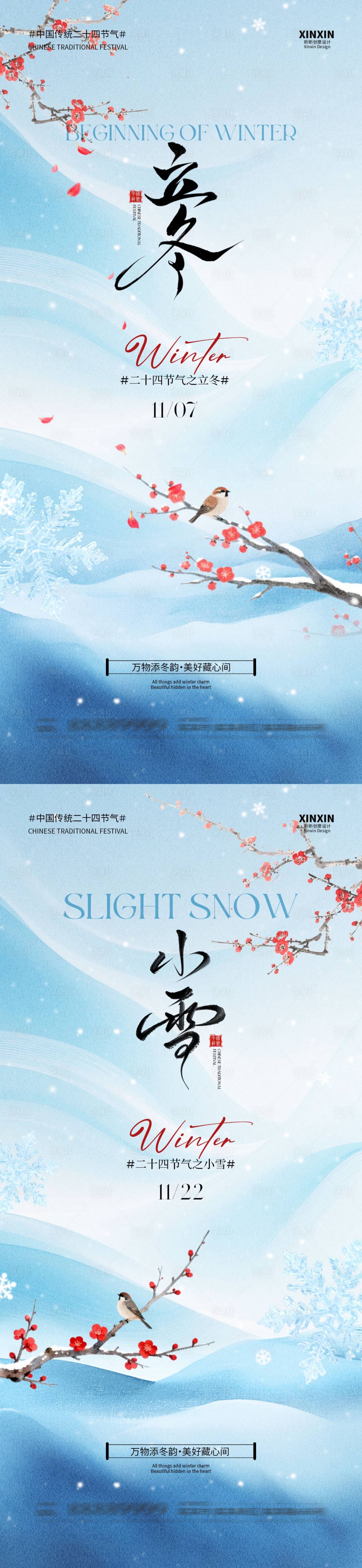 源文件下载【享设计】搜索编号：79570033710179563【地产立冬小雪简约插画海报】