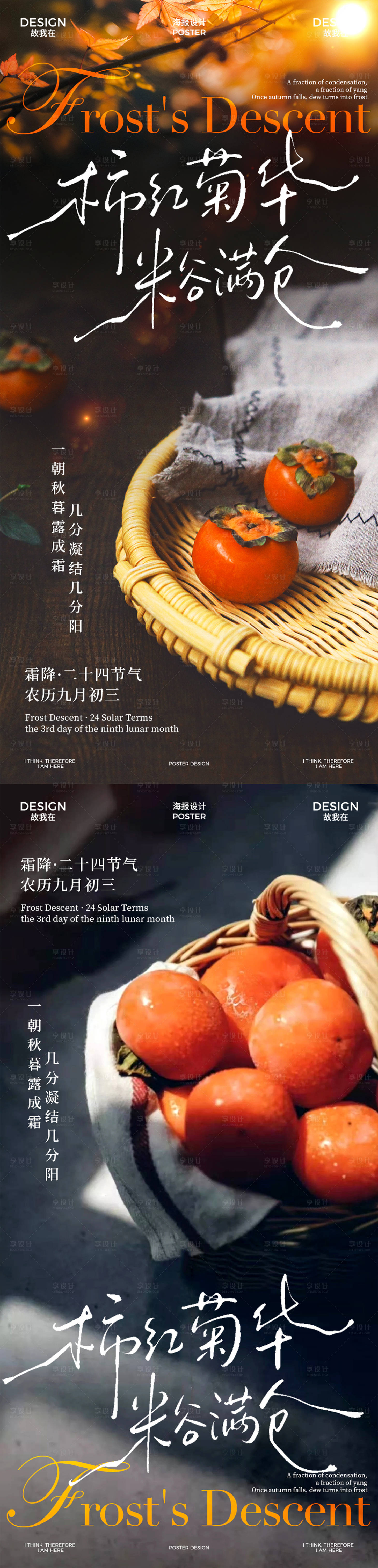 源文件下载【享设计】搜索编号：41340033460976195【霜降节气海报】