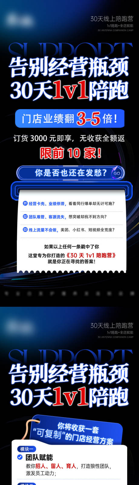 源文件下载【享设计】搜索编号：36240033441381646【美业陪跑班训练营蓝色海报】