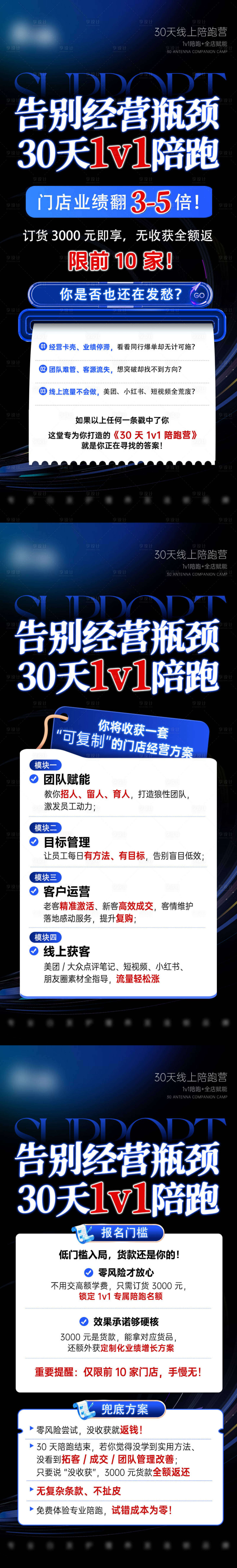 源文件下载【享设计】搜索编号：36240033441381646【美业陪跑班训练营蓝色海报】