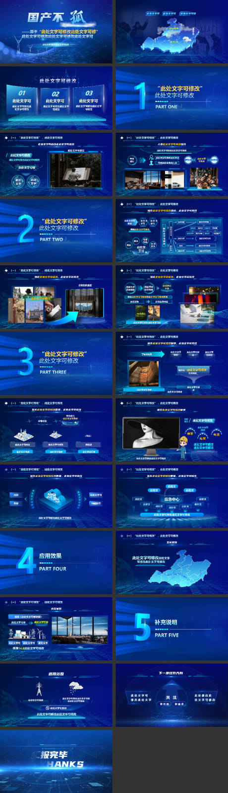 源文件下载【享设计】搜索编号：64140033747729797【科技感蓝色高端PPT】