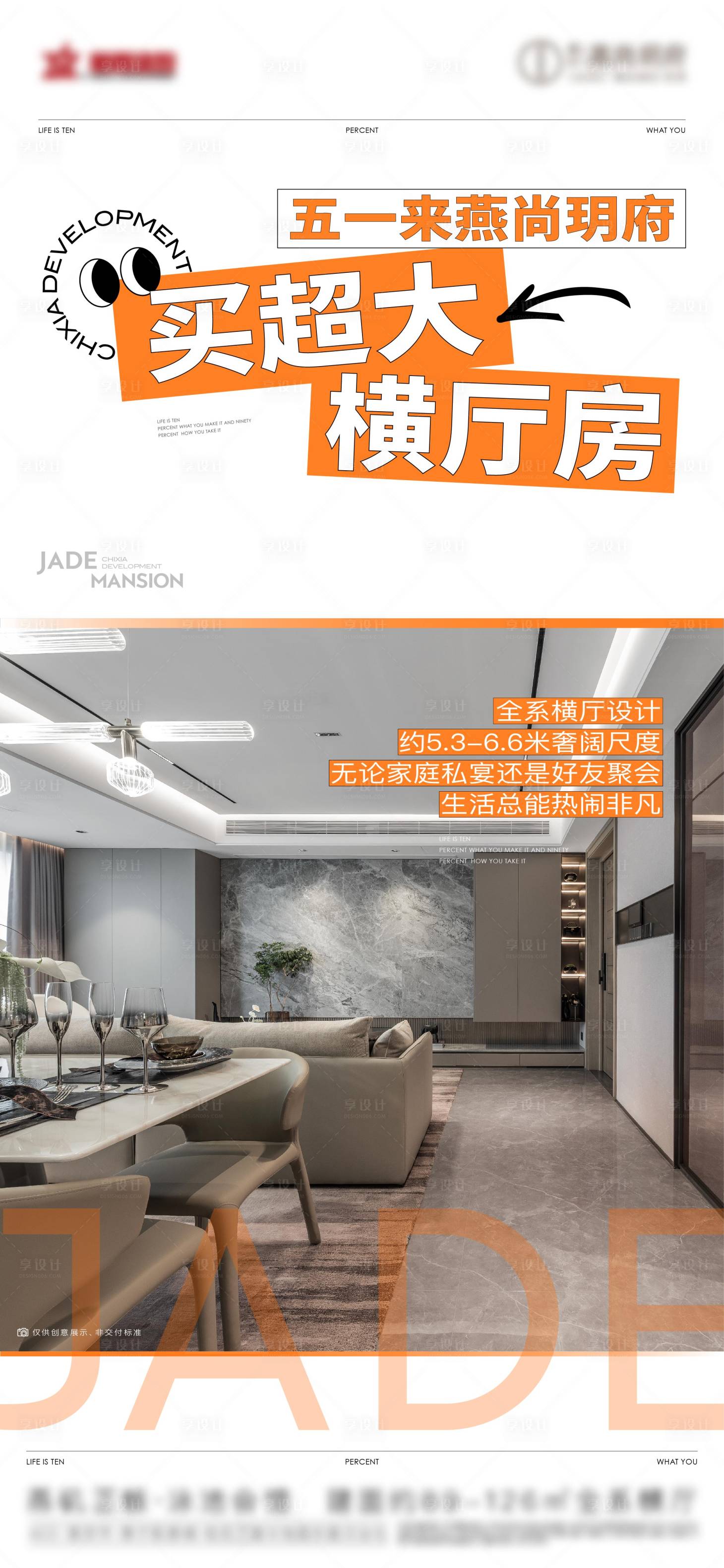 源文件下载【享设计】搜索编号：59890033798606486【价值点客厅海报超大】